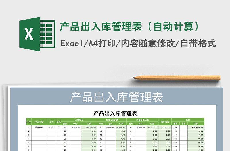 2025年产品出入库管理表（自动计算）