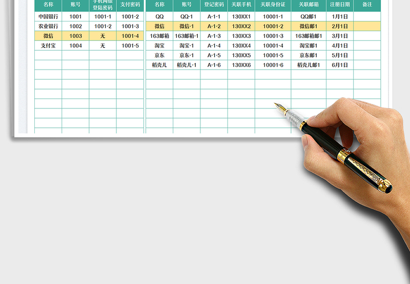 2025账号密码管理表免费下载