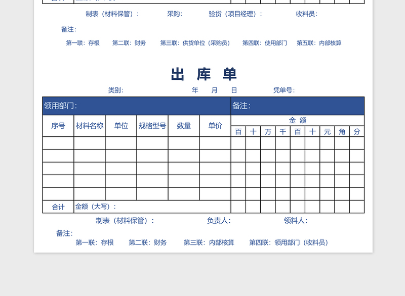 仓库用采购验收出入库单免费下载