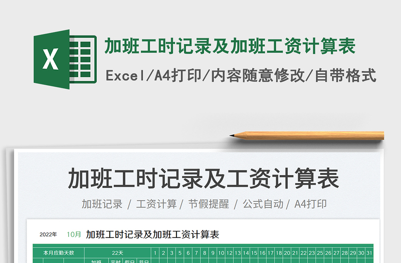 2025加班工时记录及加班工资计算表免费下载