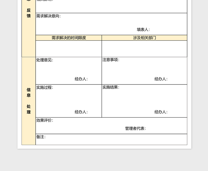 内部常见问题反馈表excel模板