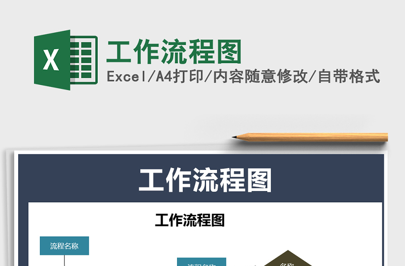 2024年工作流程图