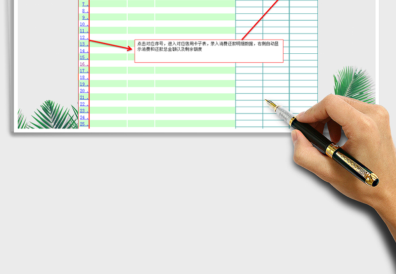 2024年信用卡管理表格免费下载