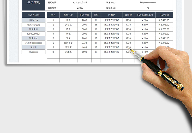 2025货物运输报价表免费下载