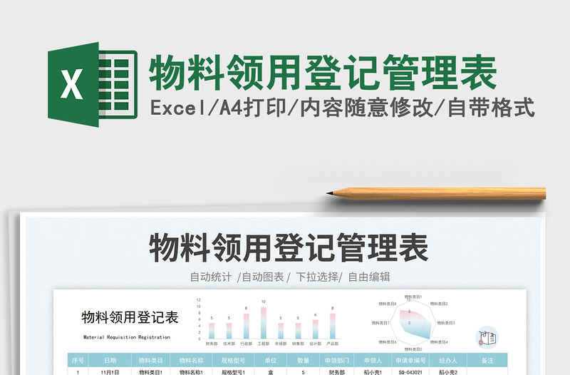 2025物料领用登记管理表免费下载