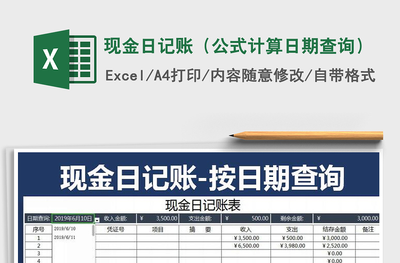 2025年现金日记账（公式计算日期查询）