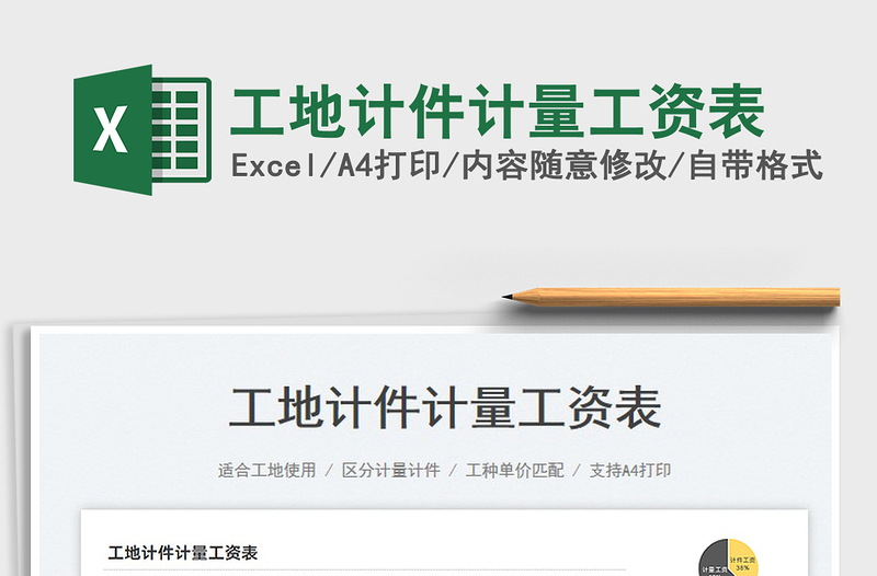 2025工地计件计量工资表免费下载