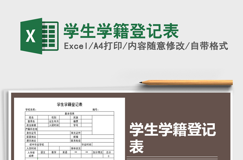 2025年学生学籍登记表