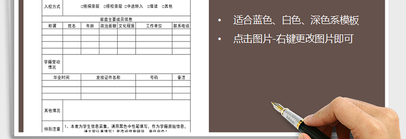2025年学生学籍登记表