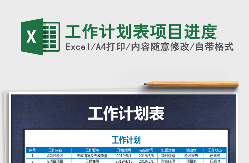 2025年工作计划表项目进度