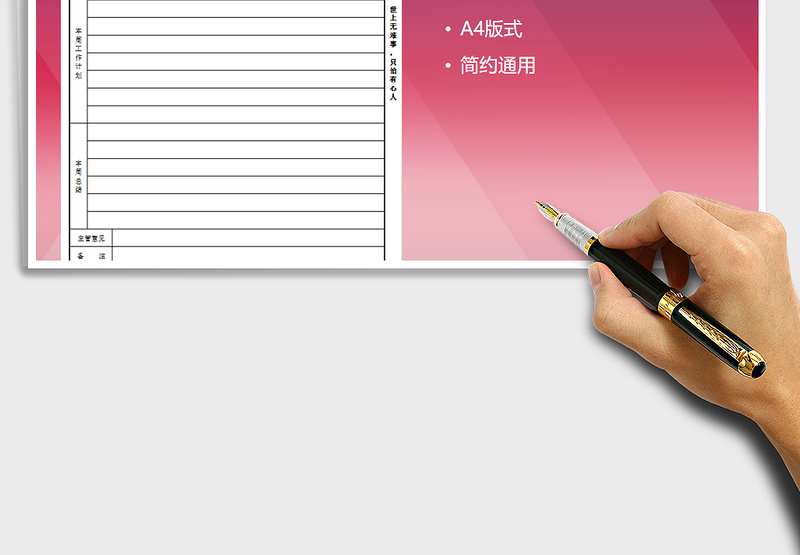 2025年销售人员周工作计划表免费下载