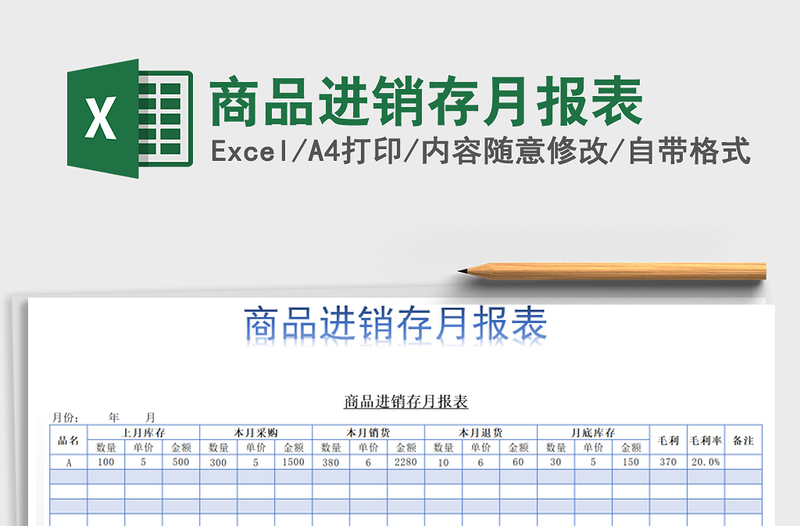 2025年商品进销存月报表