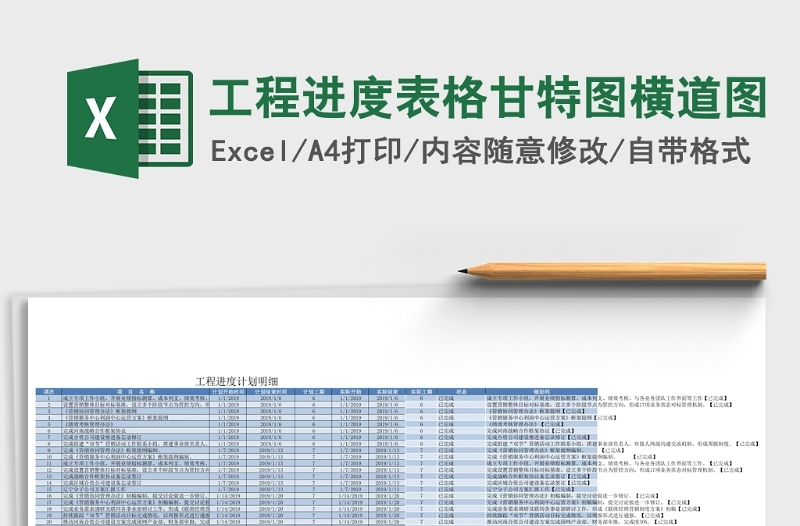 工程进度表格甘特图横道图excel模板