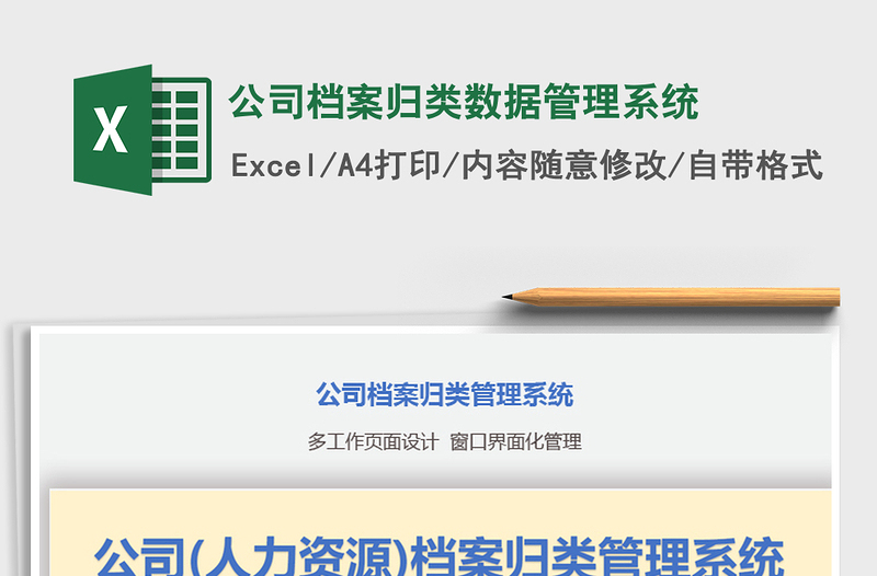 2024年公司档案归类数据管理系统