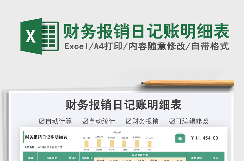 2025财务报销日记账明细表免费下载