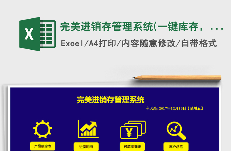 2025年完美进销存管理系统(一键库存，客户账单)