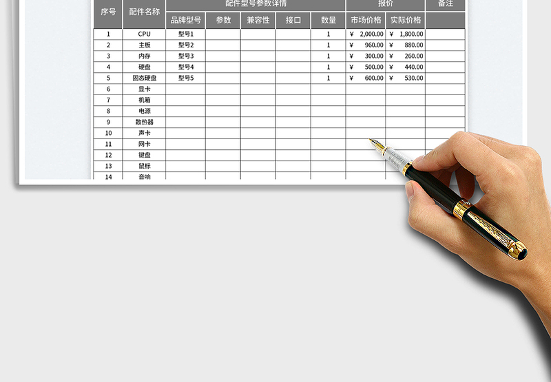 2024电脑装机配置单exce表格免费下载