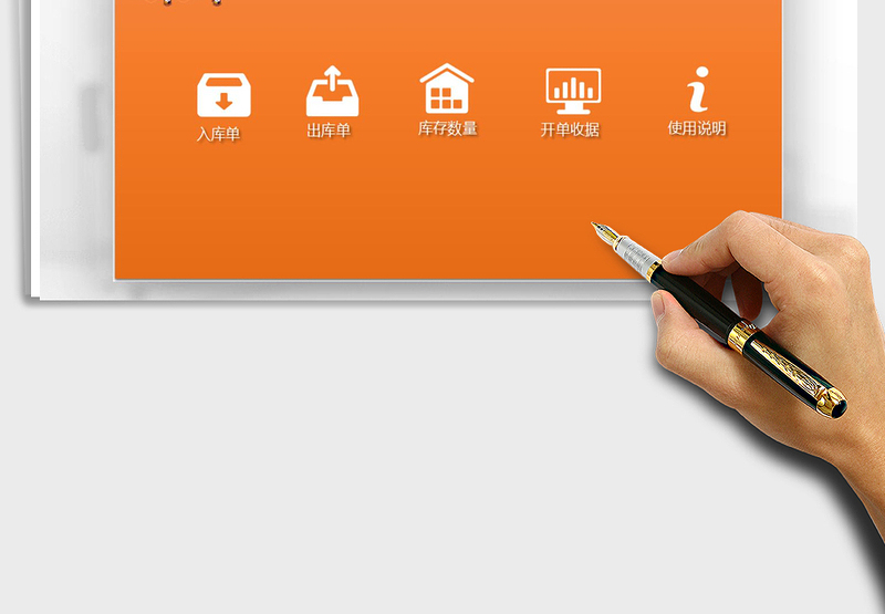 2025出入库单据管理免费下载