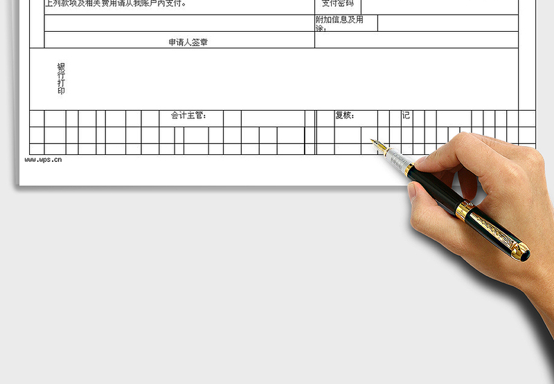 2024年中国农业银行结算业务申请书