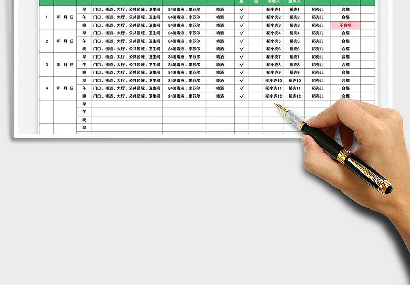 2025日常消毒通风记录表