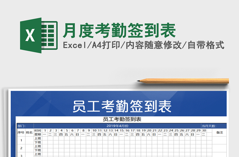 2025年月度考勤签到表免费下载