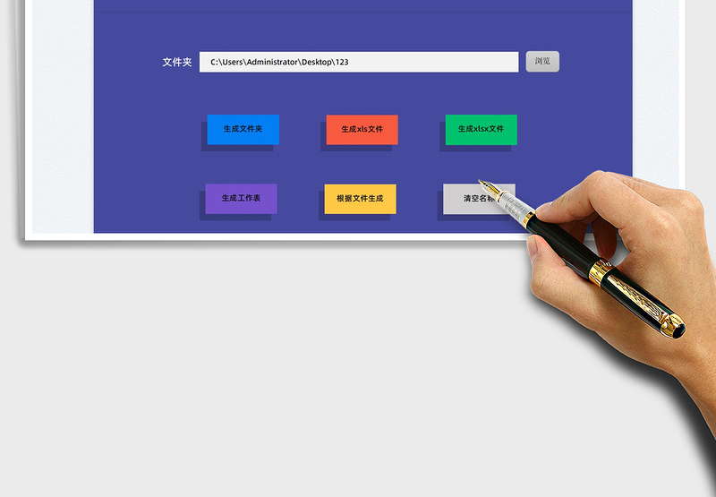 2024文件批量生成工具excel表格