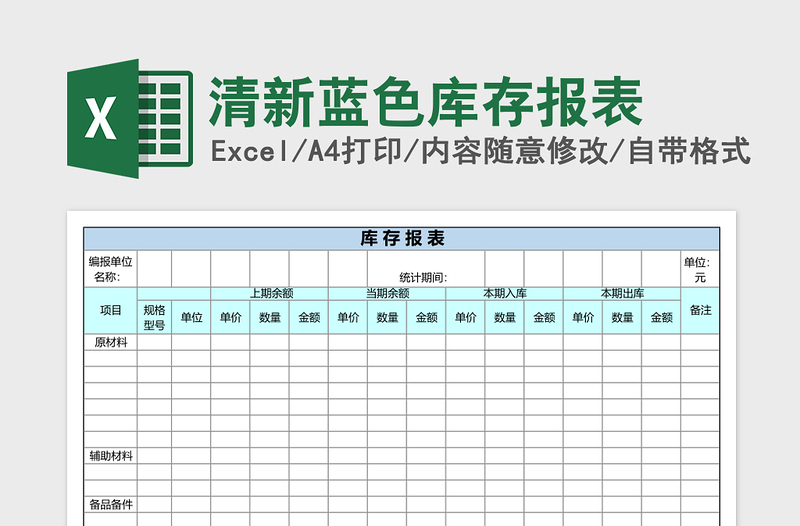 2025清新蓝色库存报表