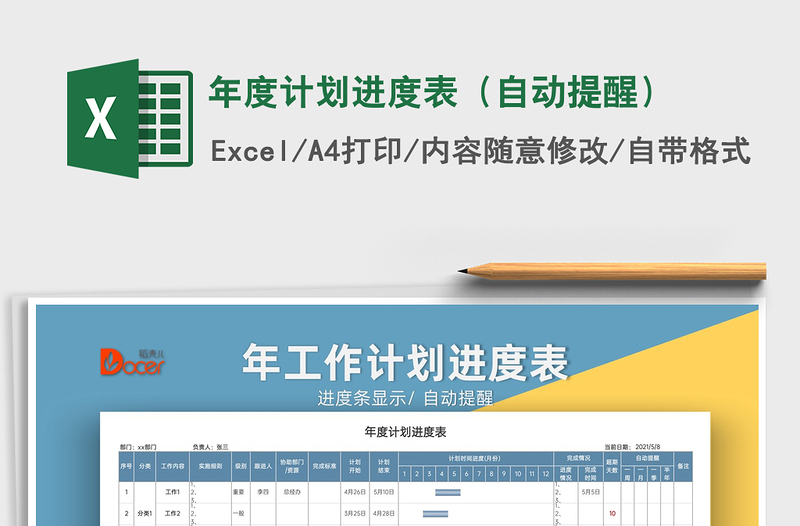 2024年度计划进度表（自动提醒）exce表格免费下载