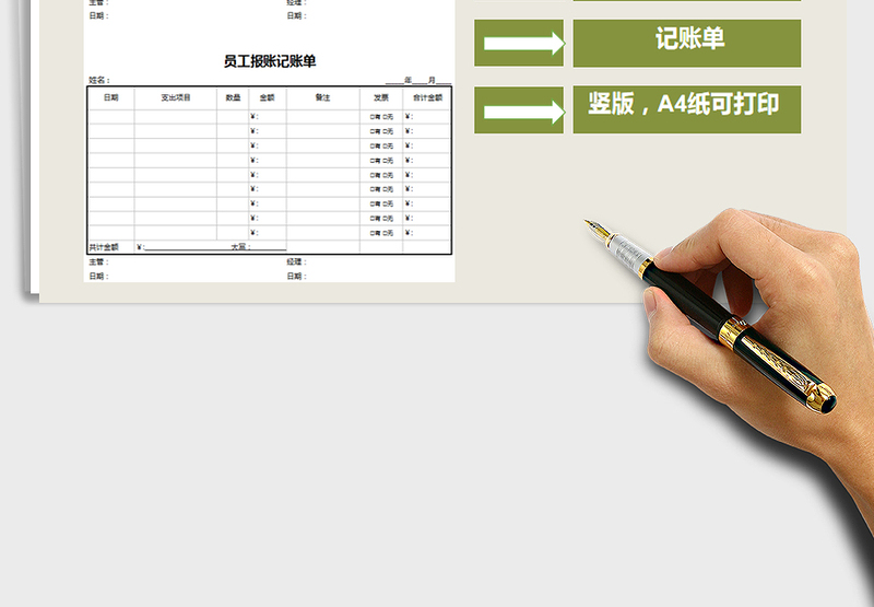 2025年员工报账记账单