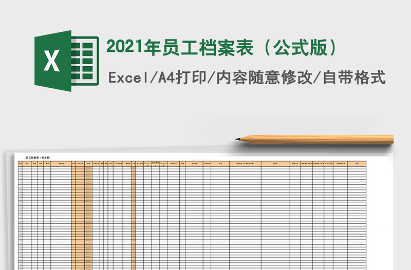 2025年员工档案表（公式版）