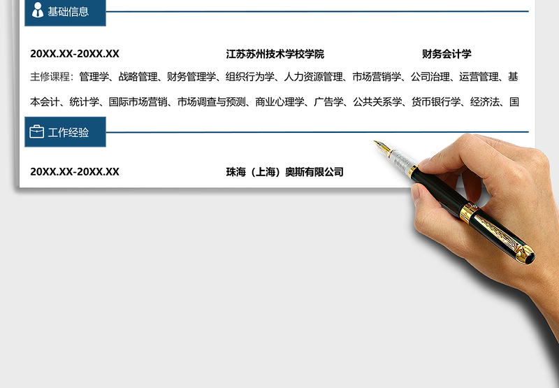 2025年财务出纳会计求职简历