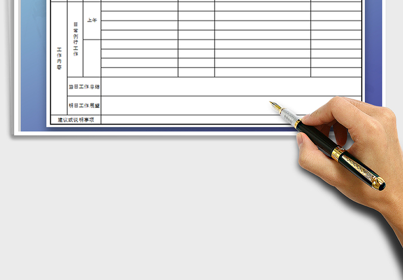 2025年工作日志表-日报表