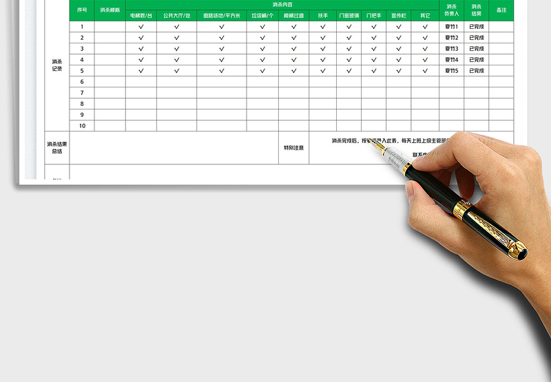 2025物业管理项目值班消杀台账表免费下载