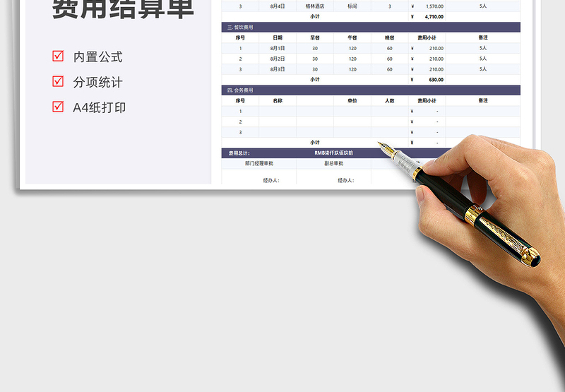 2025会议考察费用结算单免费下载