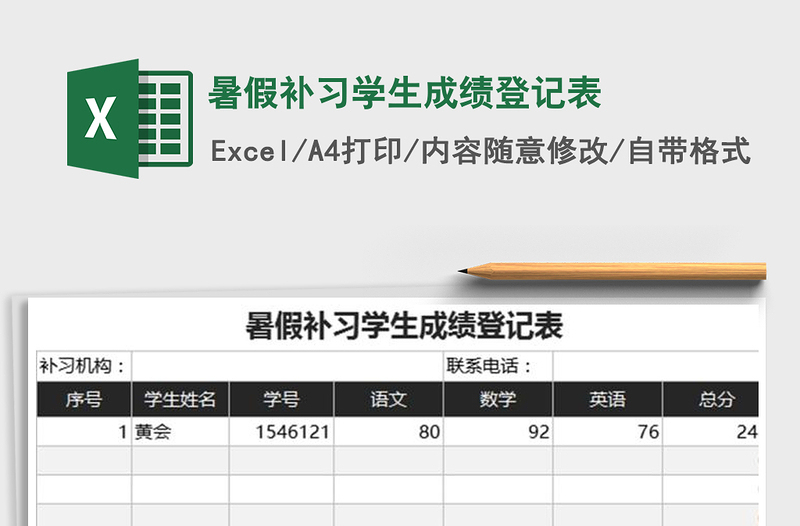 2025年暑假补习学生成绩登记表