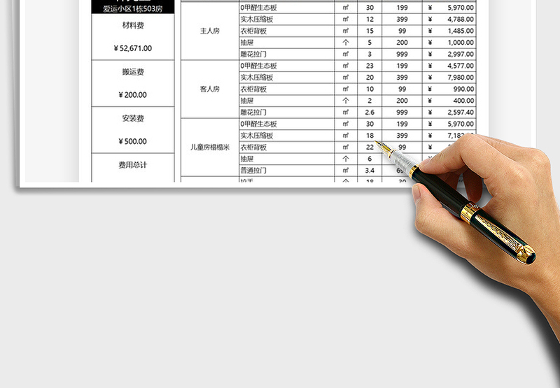 2024年衣柜定制报价表exce表格