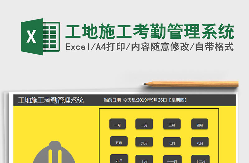 2024年工地施工考勤管理系统