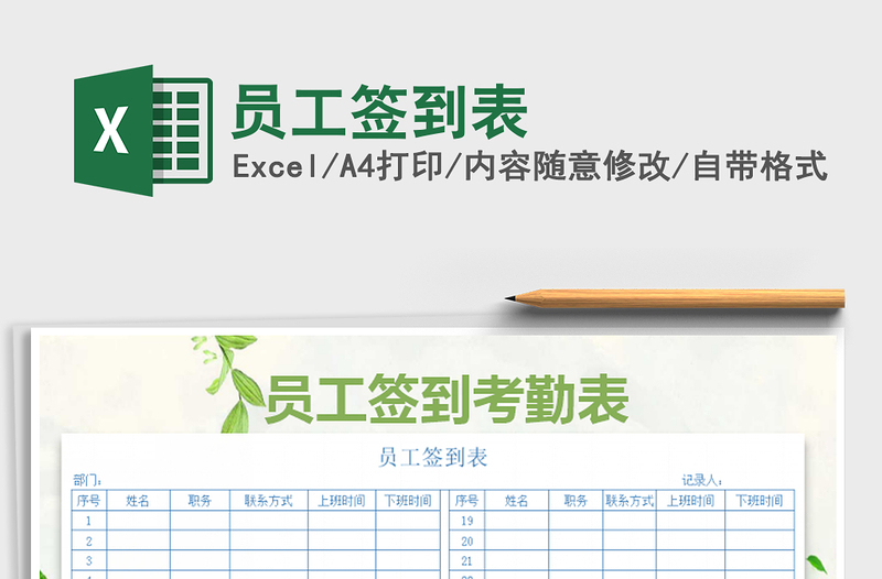 2025年员工签到表