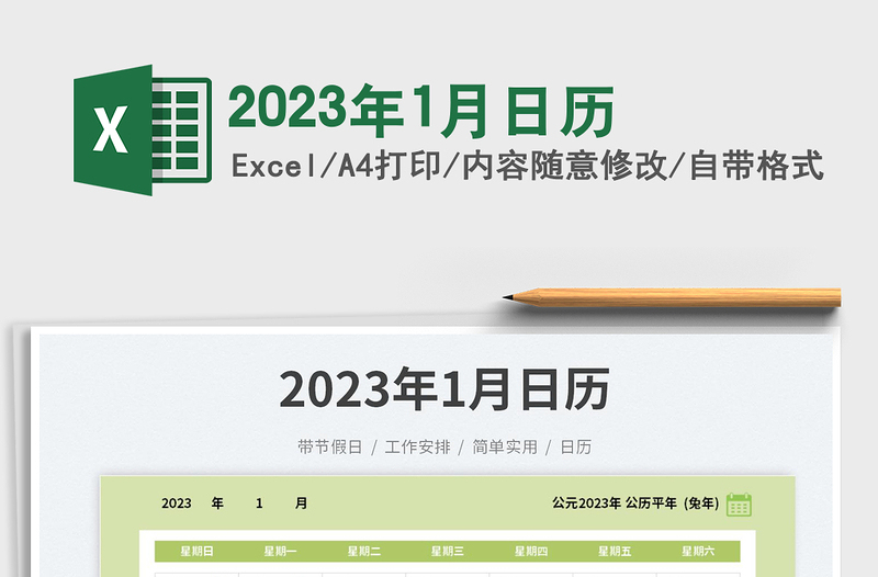 2025年1月日历免费下载
