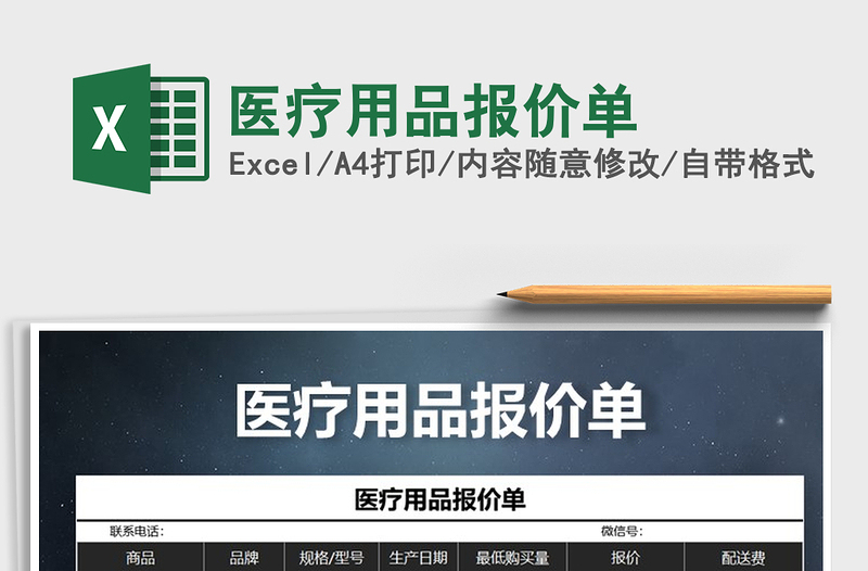 2024年医疗用品报价单