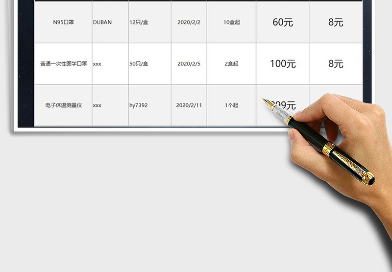 2024年医疗用品报价单免费下载