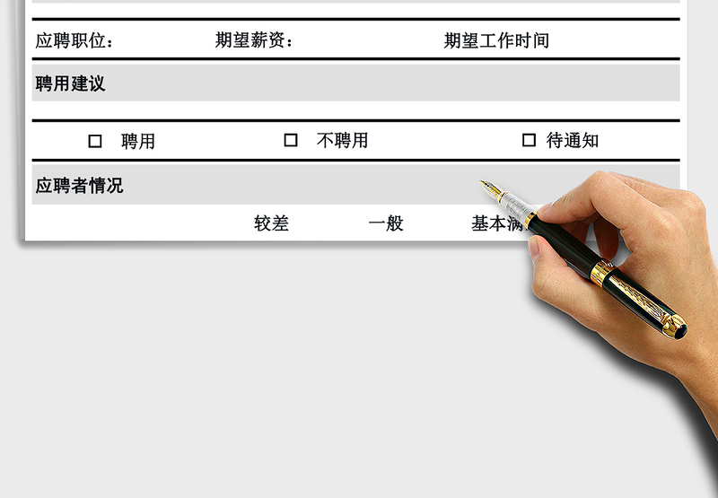 2025年面试评估意见表