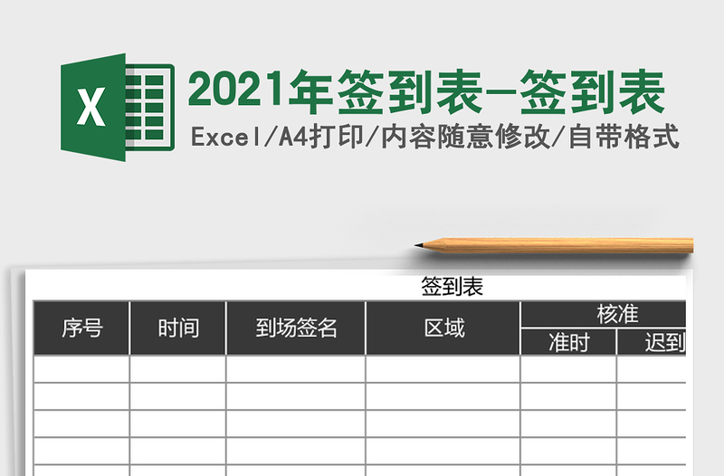 2025年签到表-签到表