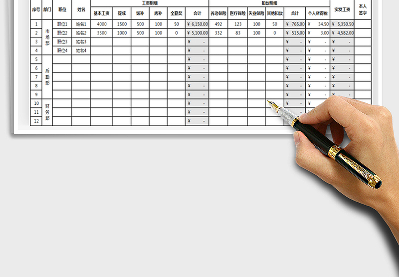 2024工资表模板（含个税计算公式）excel表格