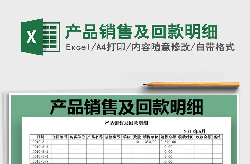 2025年产品销售及回款明细