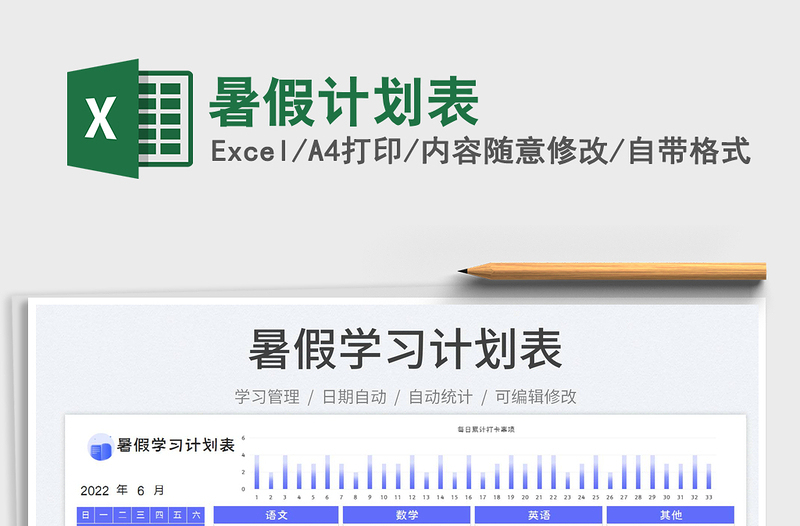 2025暑假计划表免费下载