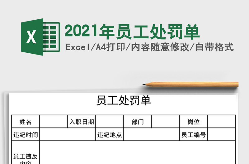 2025年员工处罚单