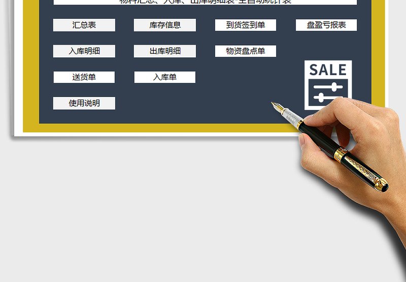 2024年仓库进销存管理系统-全自动统计