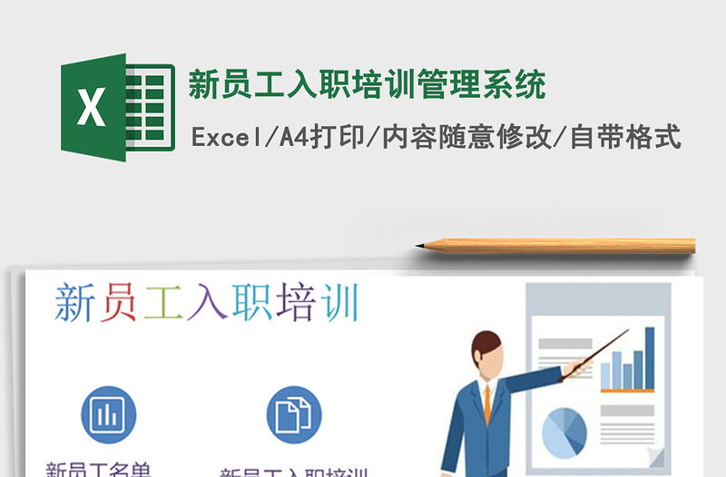 2025年新员工入职培训管理系统