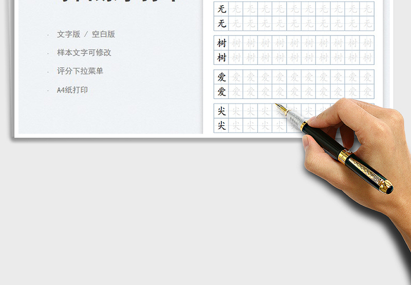 2024小学生每日练字打卡字帖-打印版exce表格免费下载